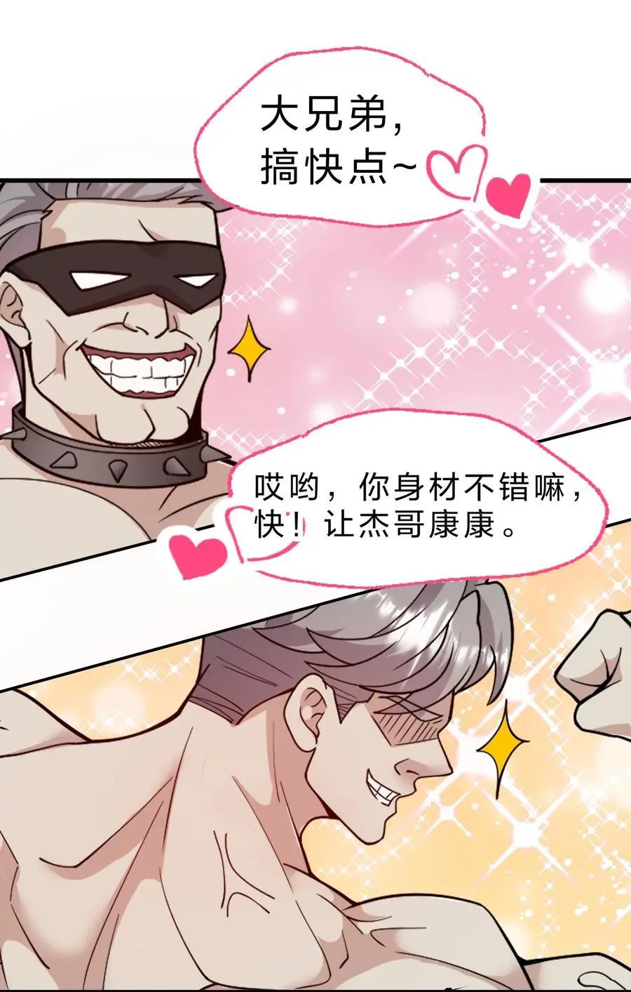197 老流氓女体再次登场 第27页