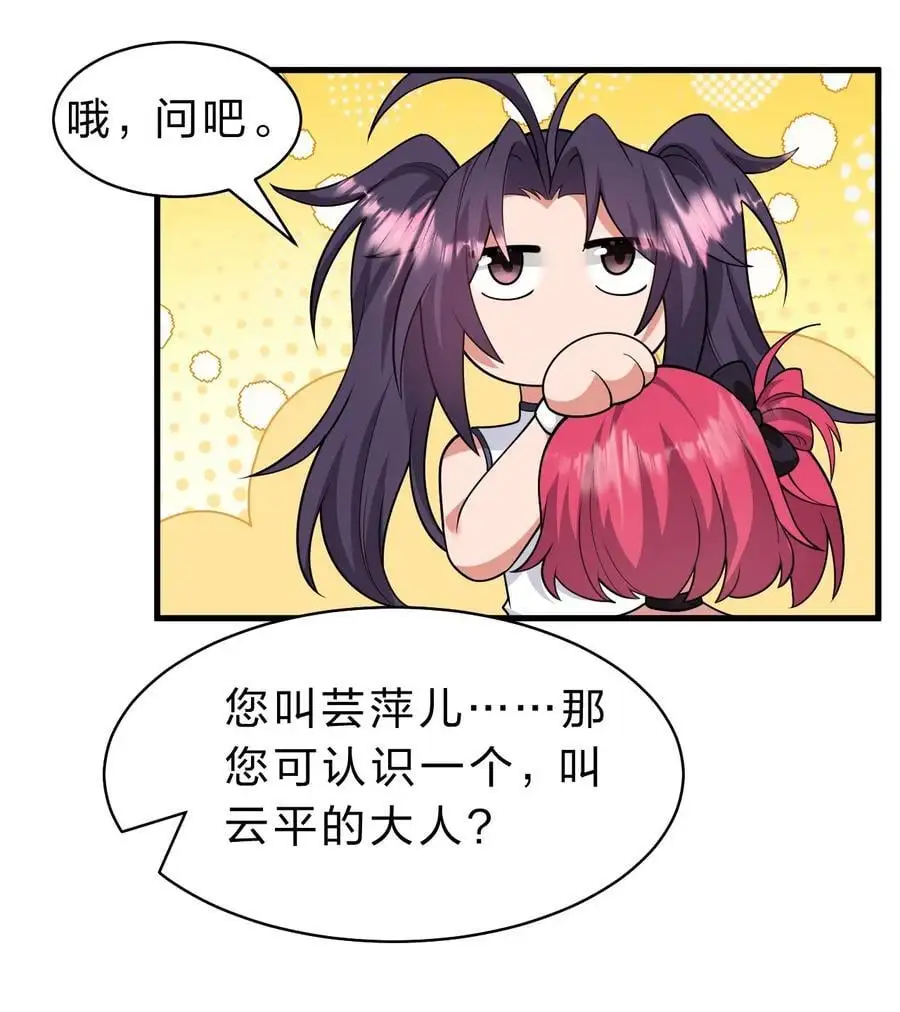 198 我是他女儿 第29页