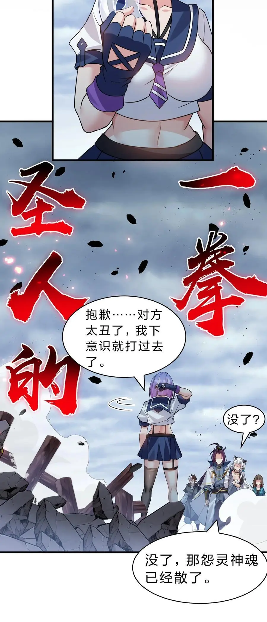 199 圣人的一拳，暴打女鬼 第27页