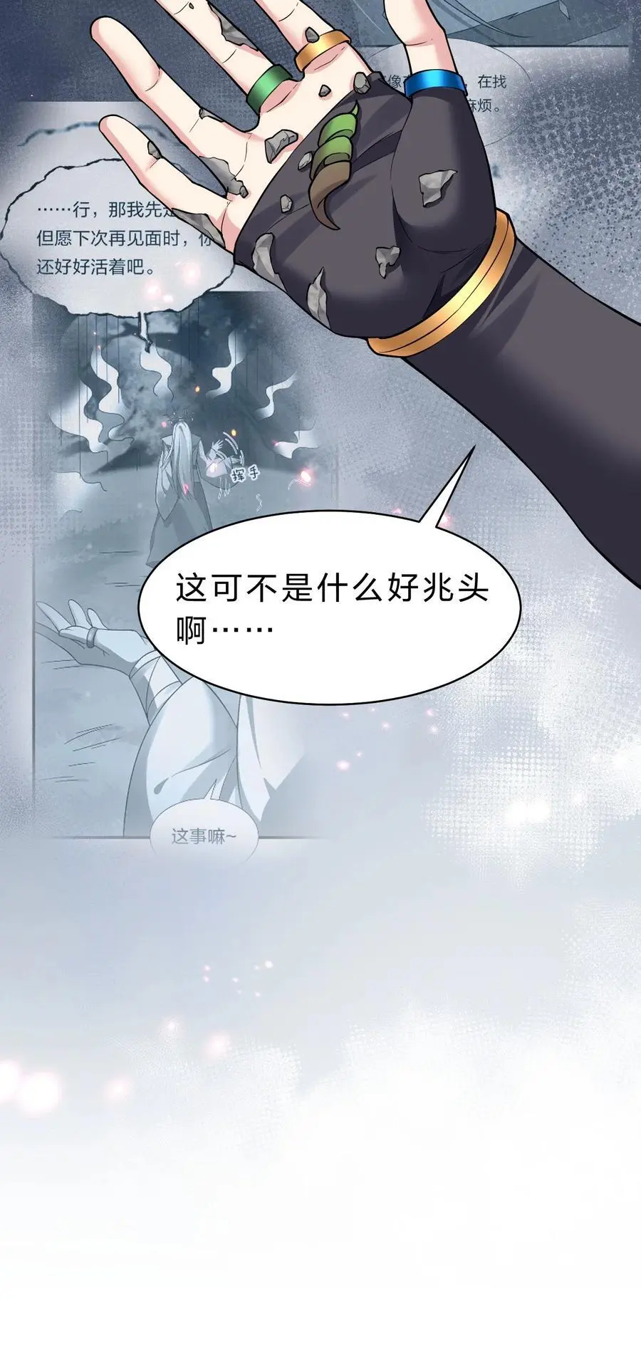 199 圣人的一拳，暴打女鬼 第44页