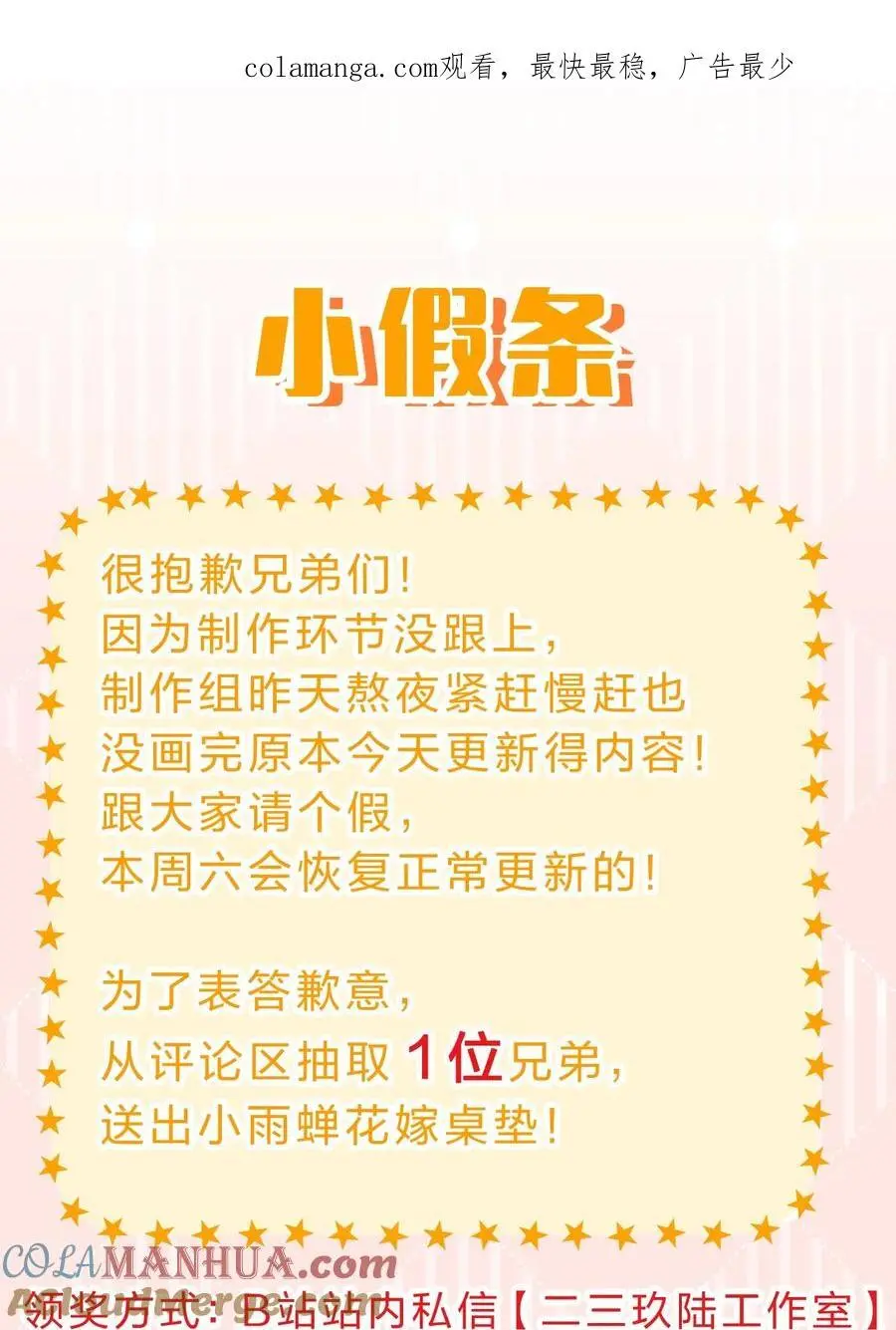 小假条 小假条【内含福利掉落】 2 第1页