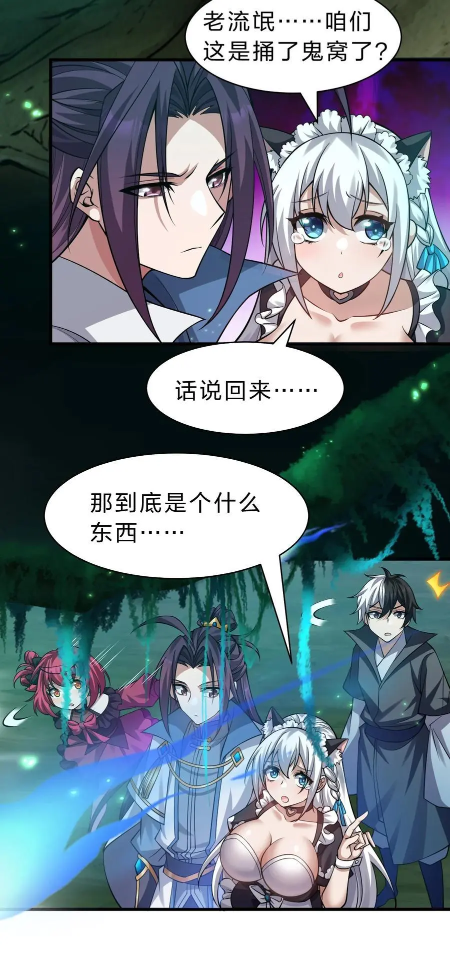 200 你果然堕落了，七梦树 第11页