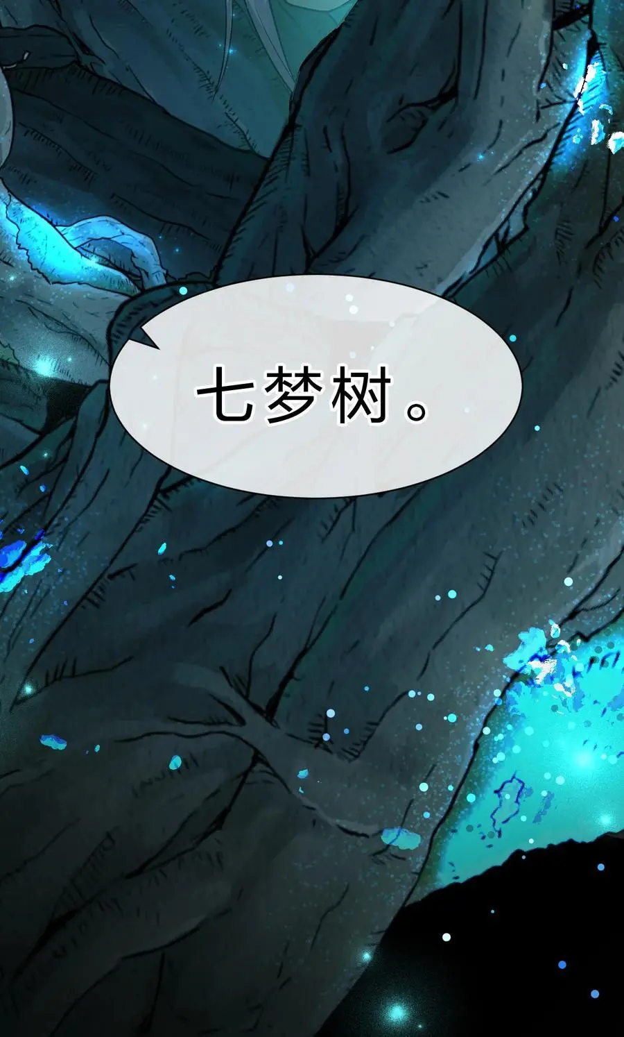 200 你果然堕落了，七梦树 第15页