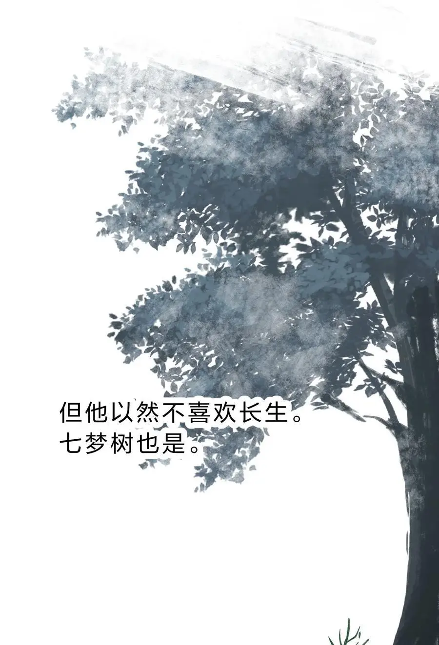 200 你果然堕落了，七梦树 第30页