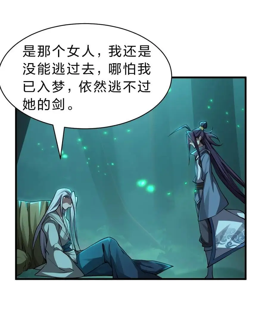 200 你果然堕落了，七梦树 第45页