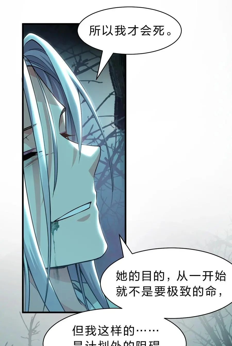 200 你果然堕落了，七梦树 第47页