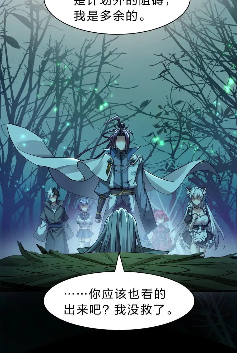 200 你果然堕落了，七梦树 第48页