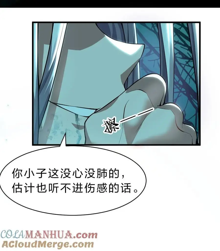 200 你果然堕落了，七梦树 第49页