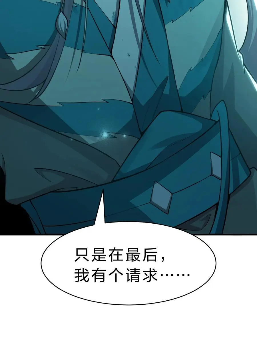 200 你果然堕落了，七梦树 第51页