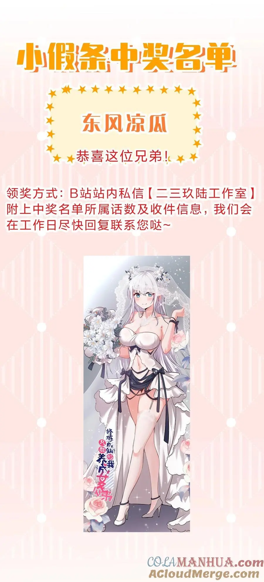200 你果然堕落了，七梦树 第52页