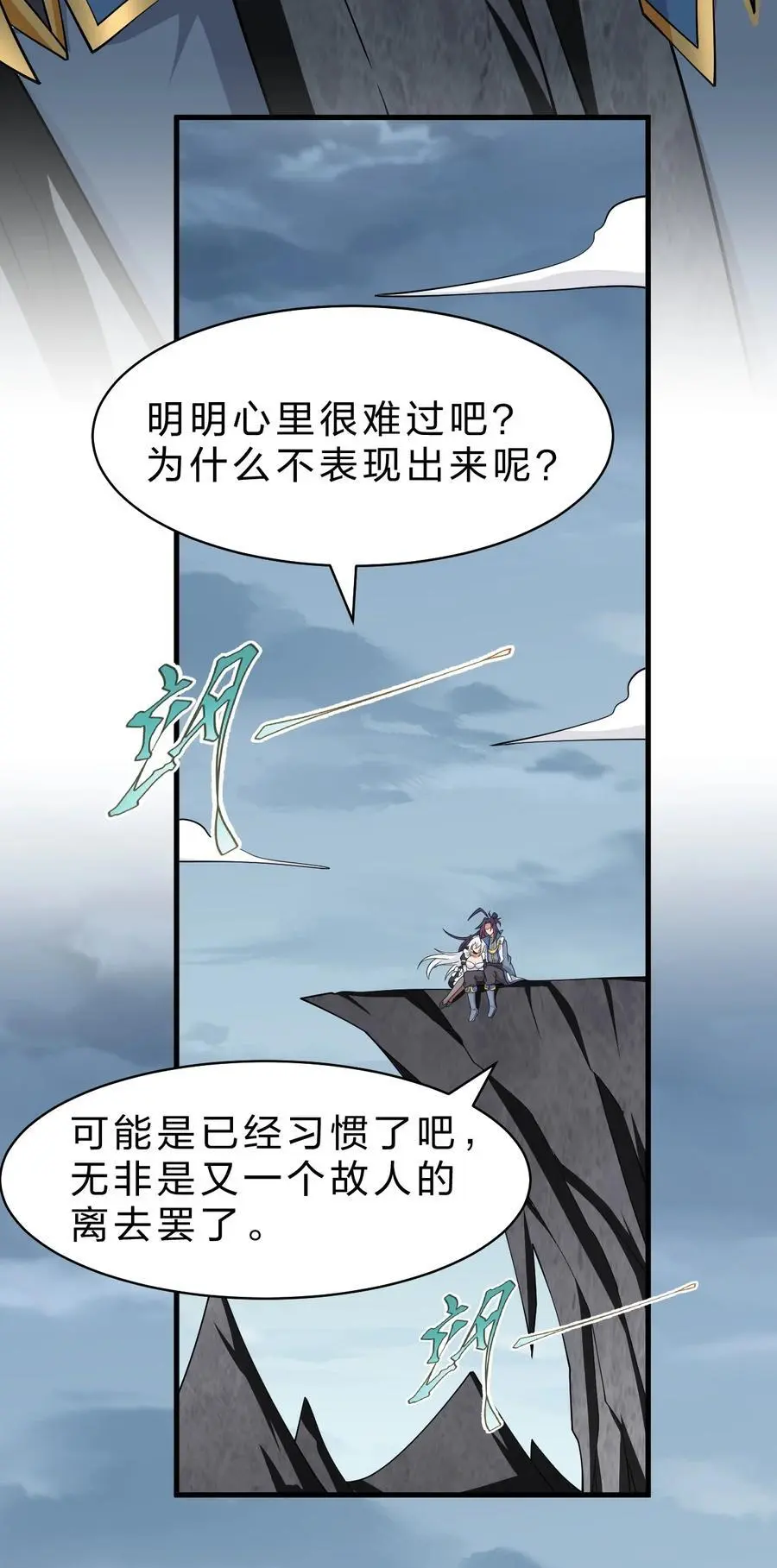 201 老流氓也会伤心的 第26页