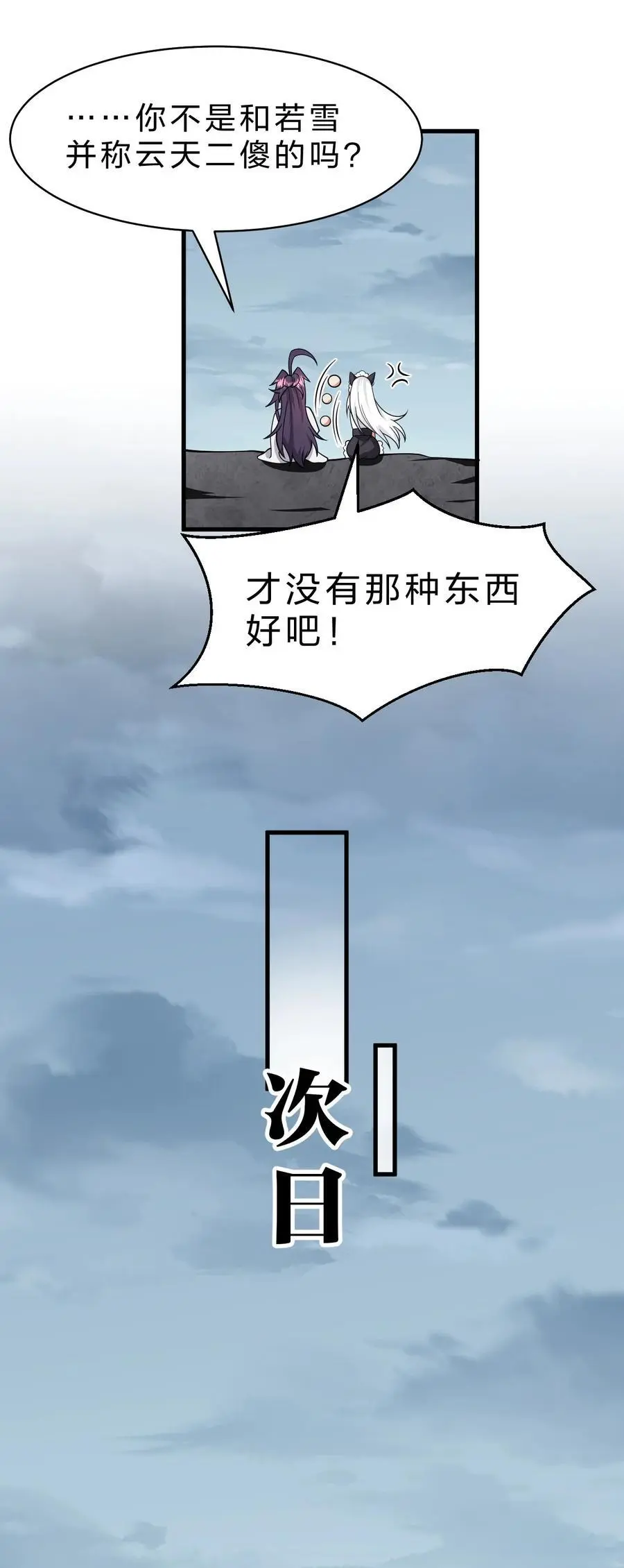 201 老流氓也会伤心的 第29页