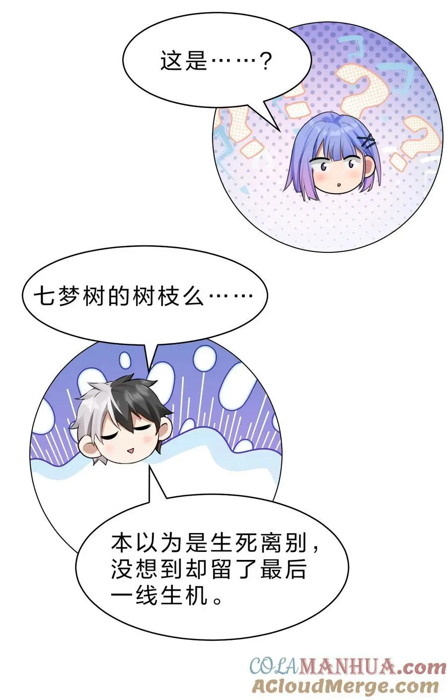 201 老流氓也会伤心的 第34页