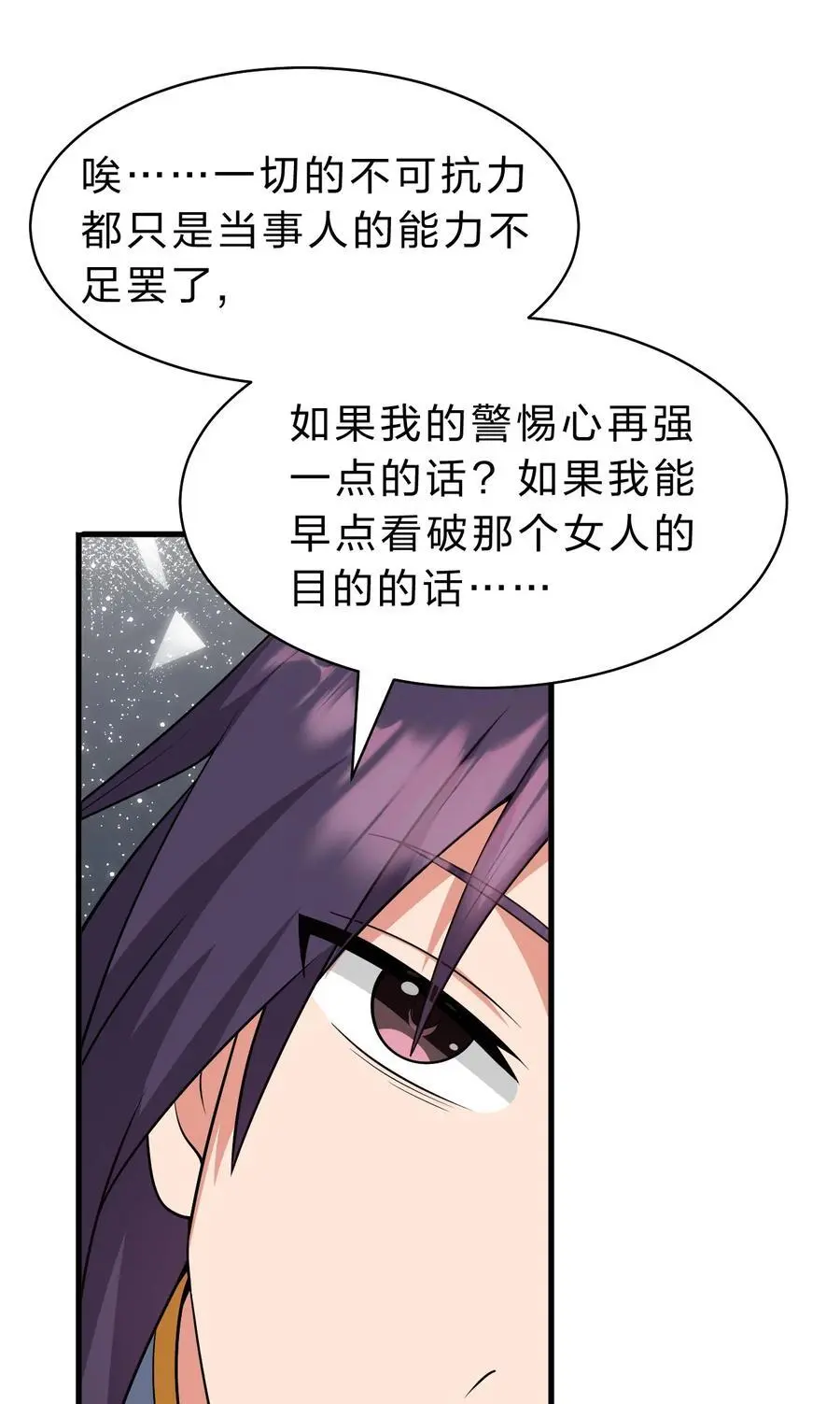 201 老流氓也会伤心的 第45页