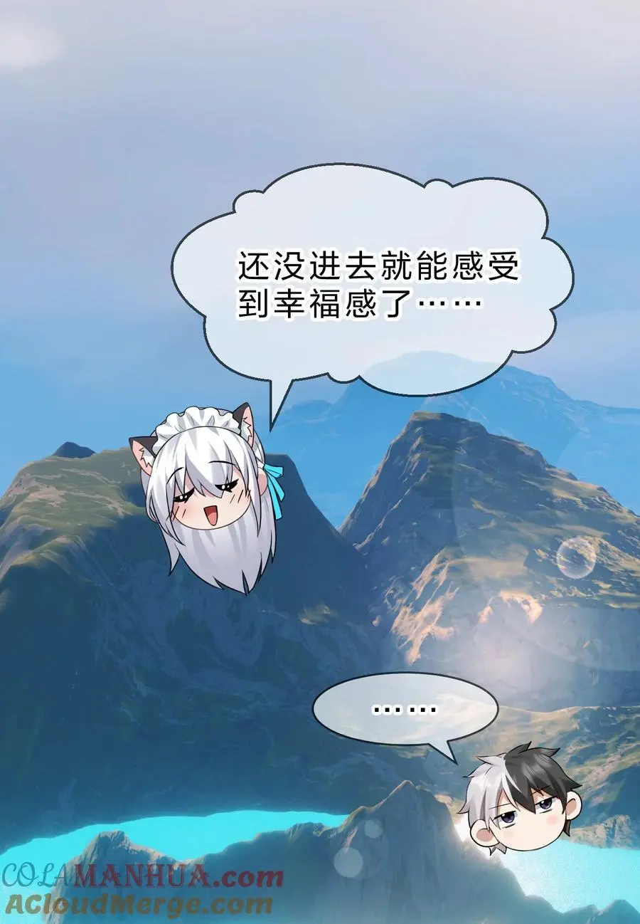 202 你怎么是这样的小雨蝉？！ 第4页