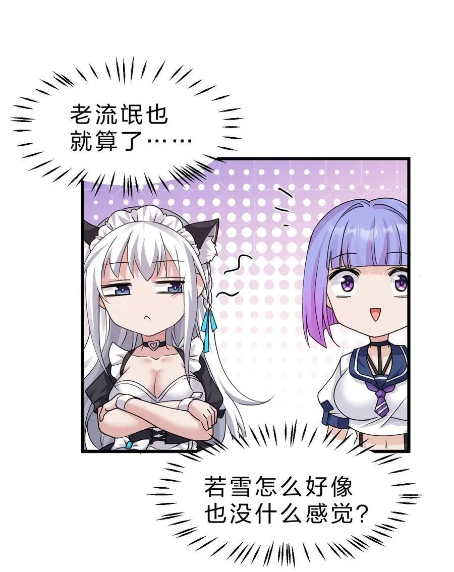 202 你怎么是这样的小雨蝉？！ 第6页