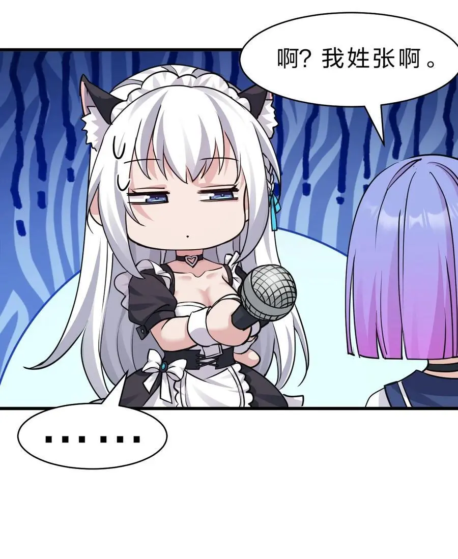 202 你怎么是这样的小雨蝉？！ 第8页