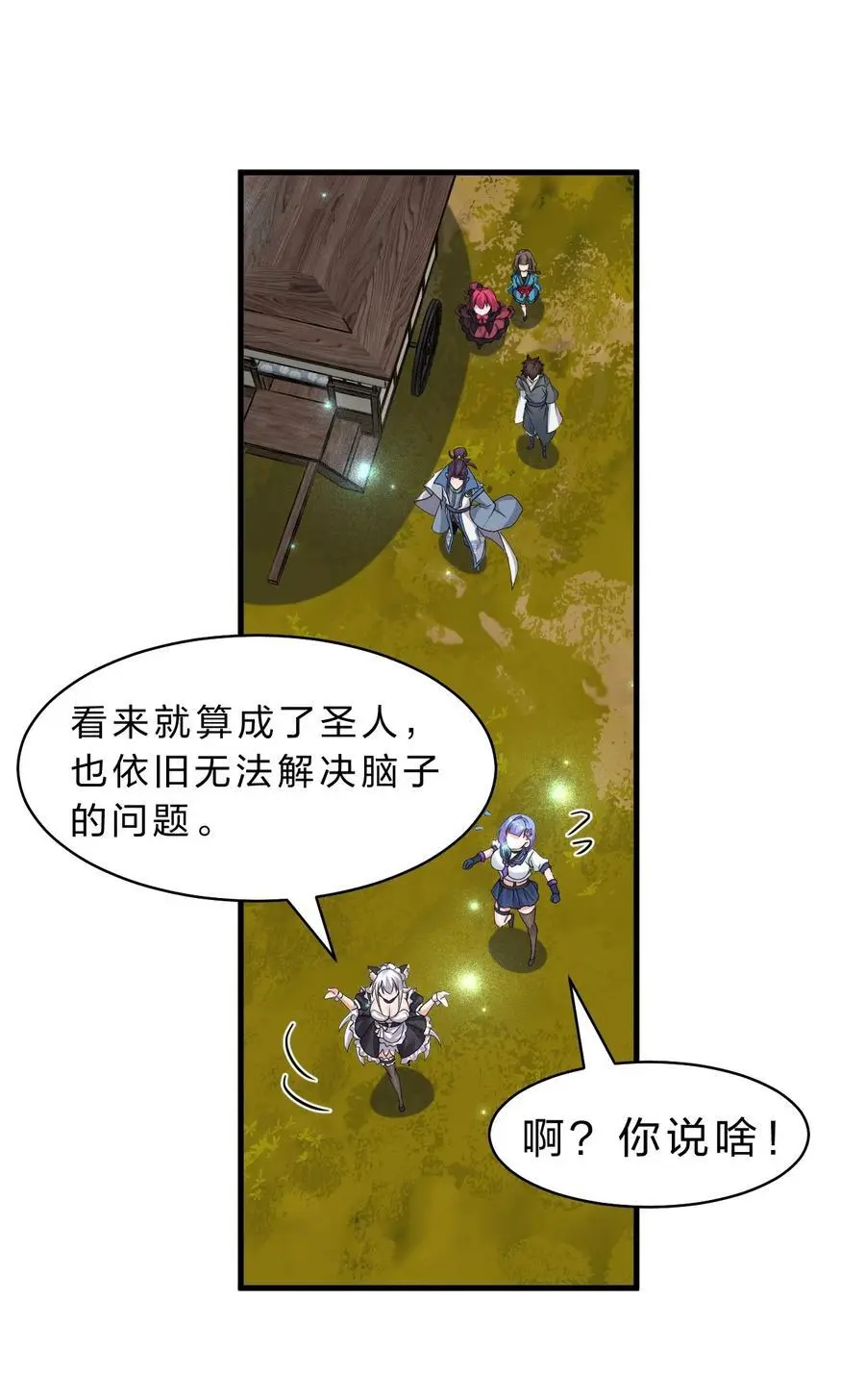202 你怎么是这样的小雨蝉？！ 第9页