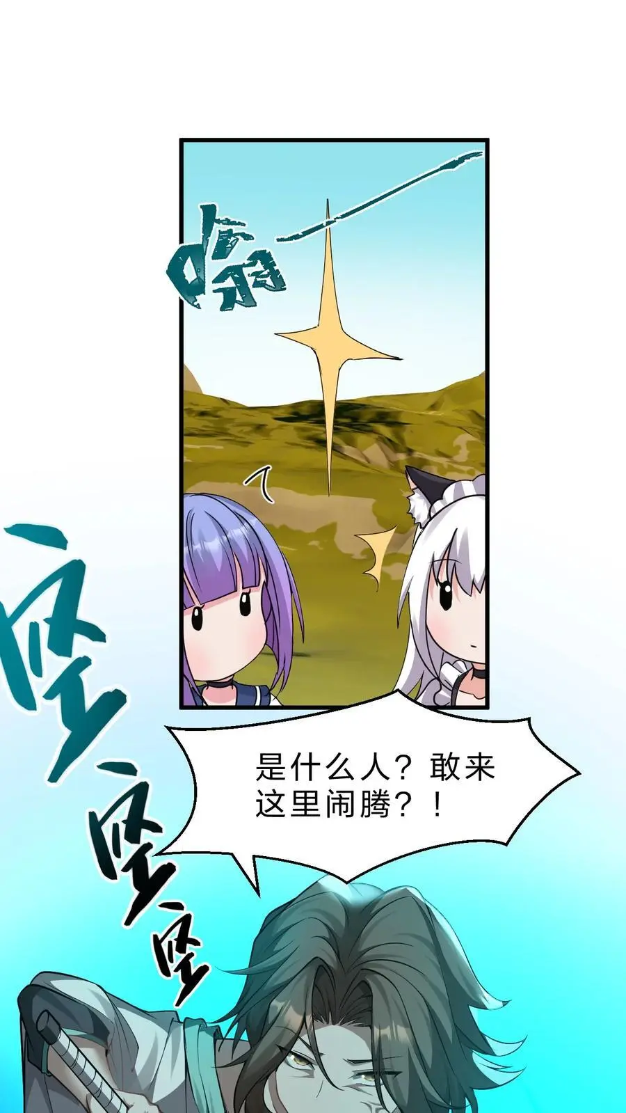 202 你怎么是这样的小雨蝉？！ 第12页