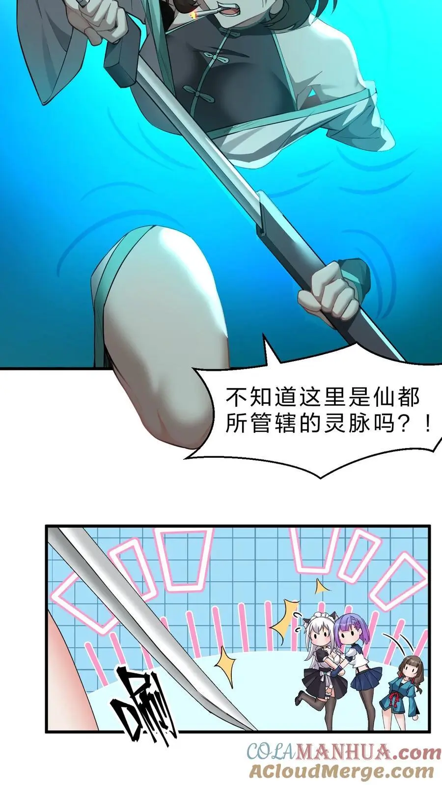 202 你怎么是这样的小雨蝉？！ 第13页