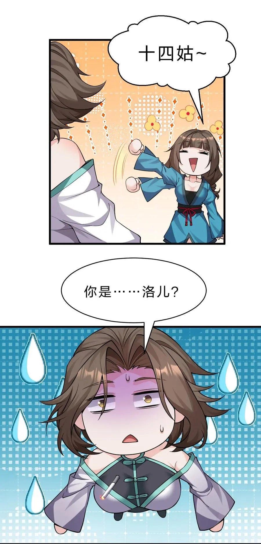 202 你怎么是这样的小雨蝉？！ 第14页