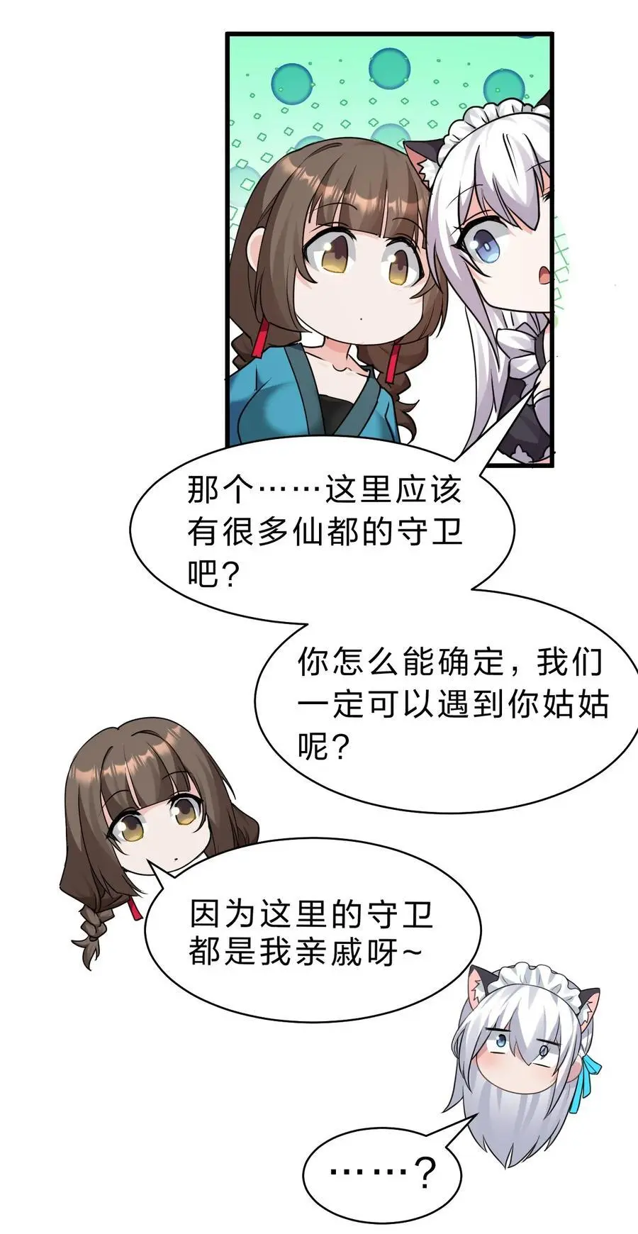 202 你怎么是这样的小雨蝉？！ 第17页