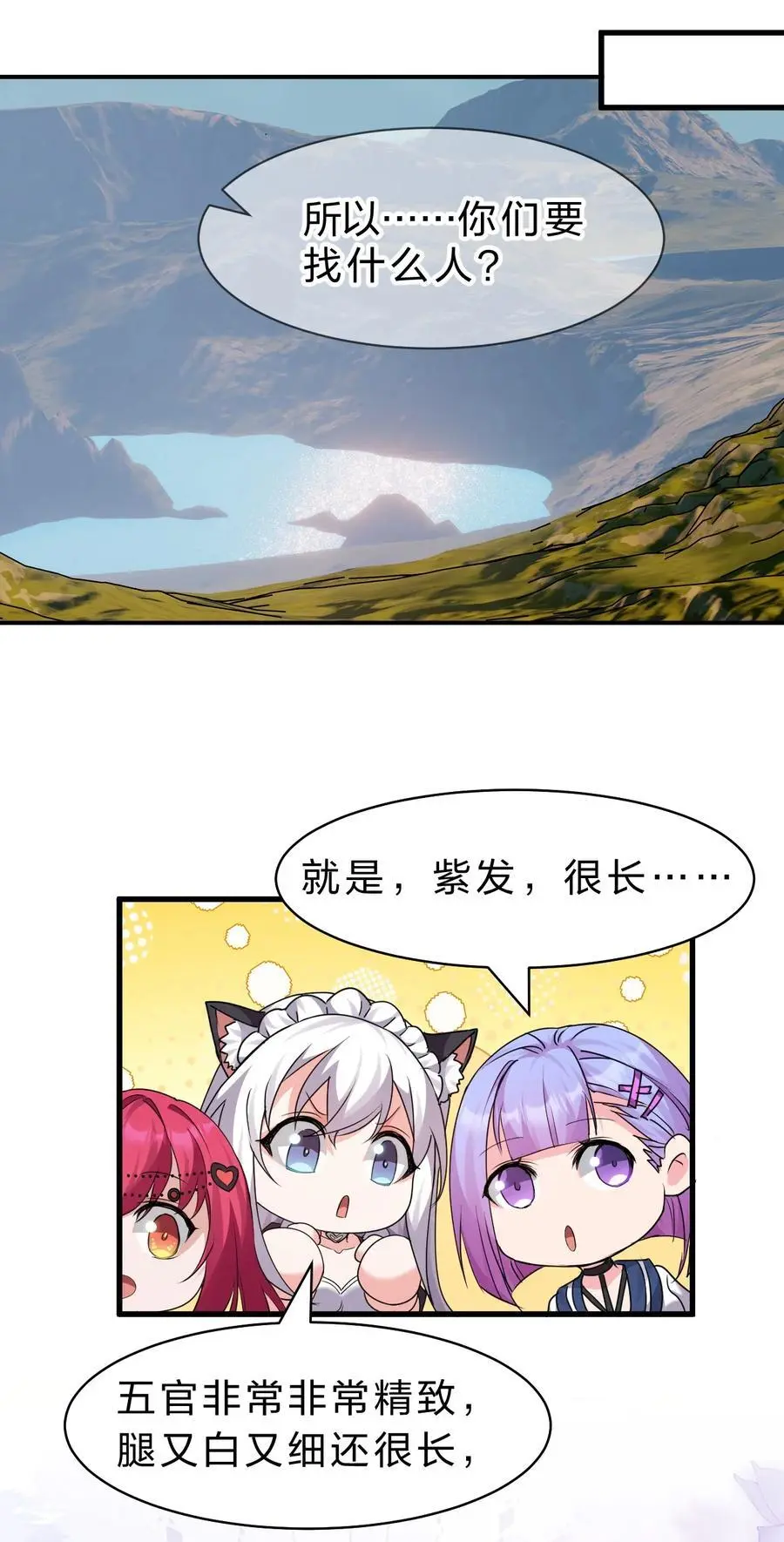 202 你怎么是这样的小雨蝉？！ 第20页