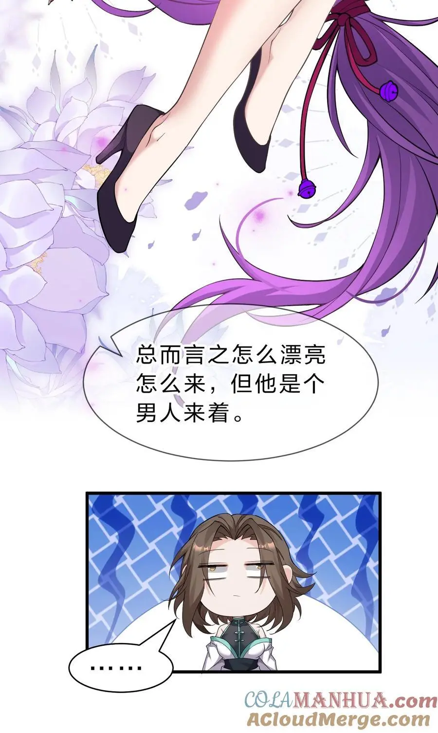 202 你怎么是这样的小雨蝉？！ 第22页