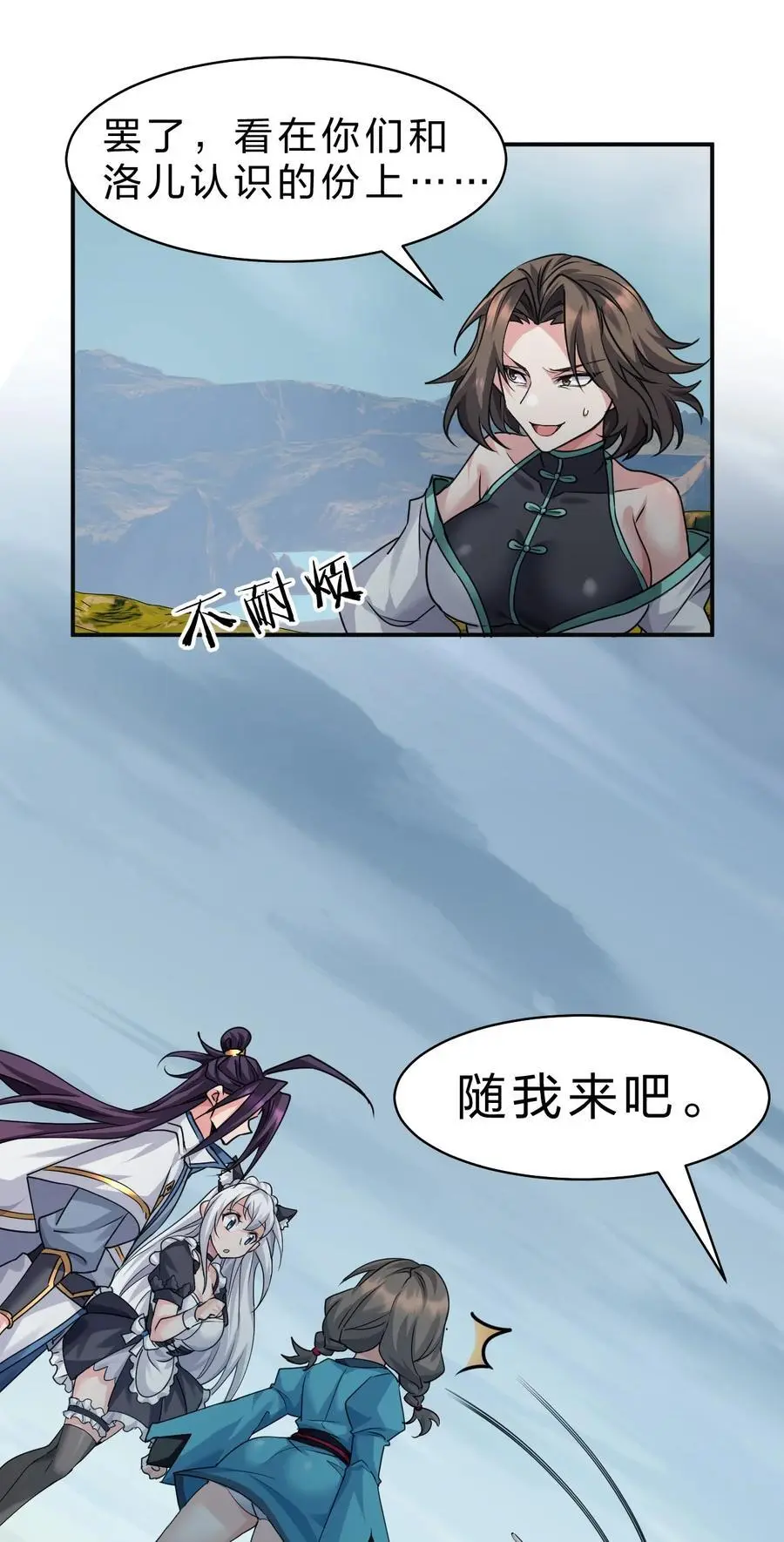 202 你怎么是这样的小雨蝉？！ 第23页