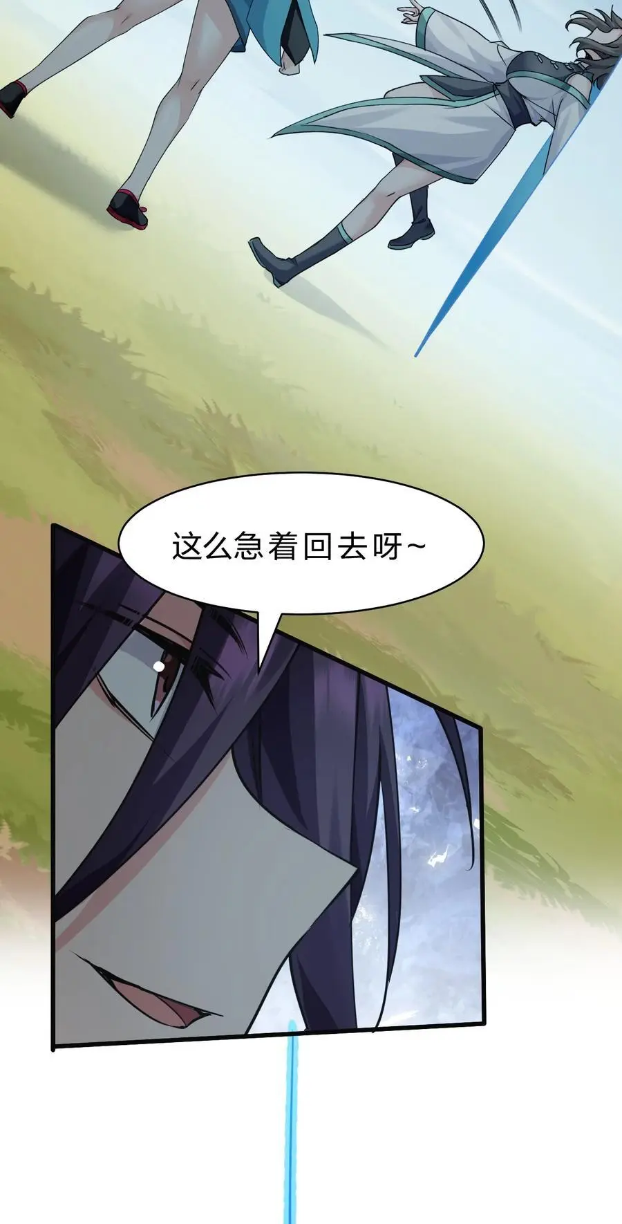 202 你怎么是这样的小雨蝉？！ 第24页