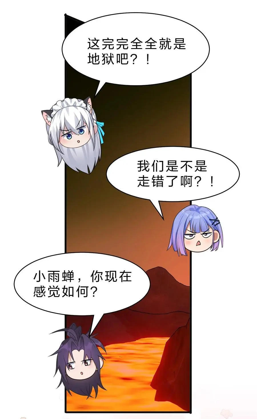 202 你怎么是这样的小雨蝉？！ 第27页