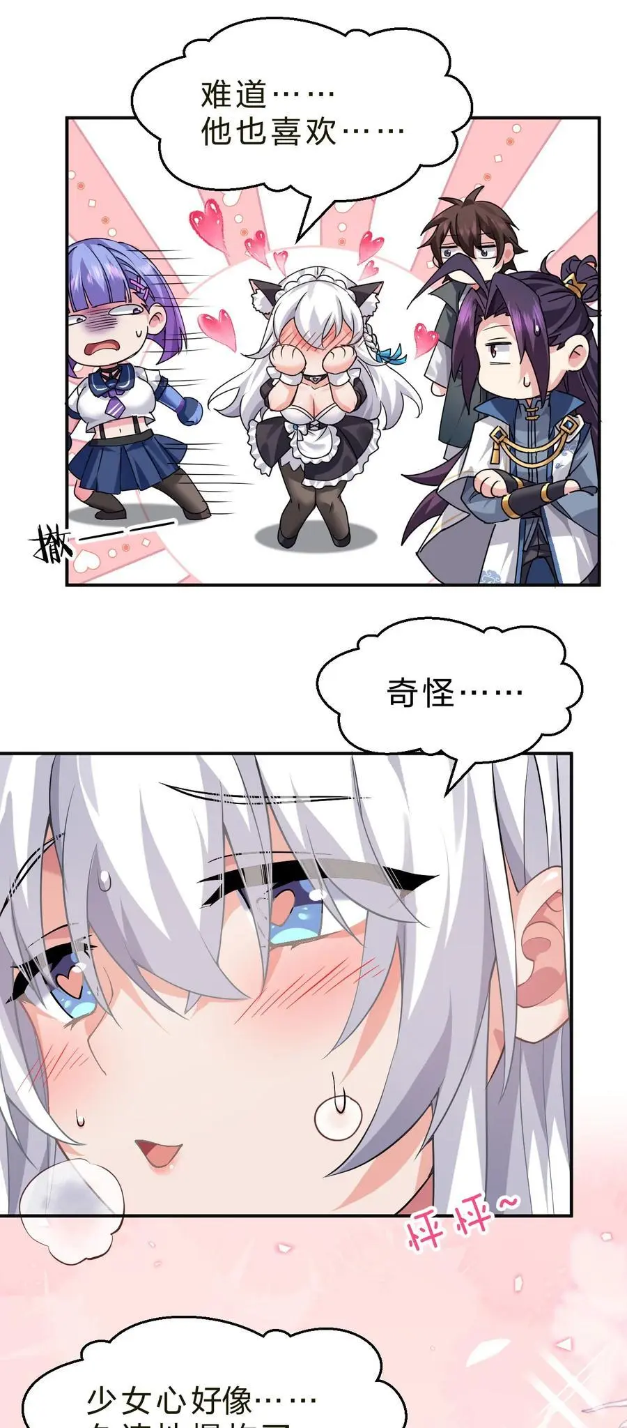 202 你怎么是这样的小雨蝉？！ 第29页