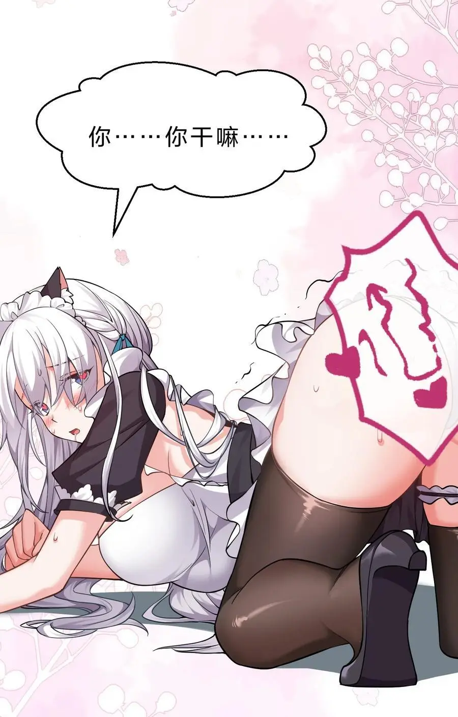202 你怎么是这样的小雨蝉？！ 第32页