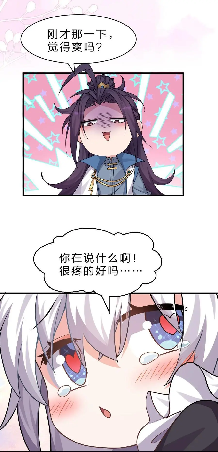 202 你怎么是这样的小雨蝉？！ 第33页