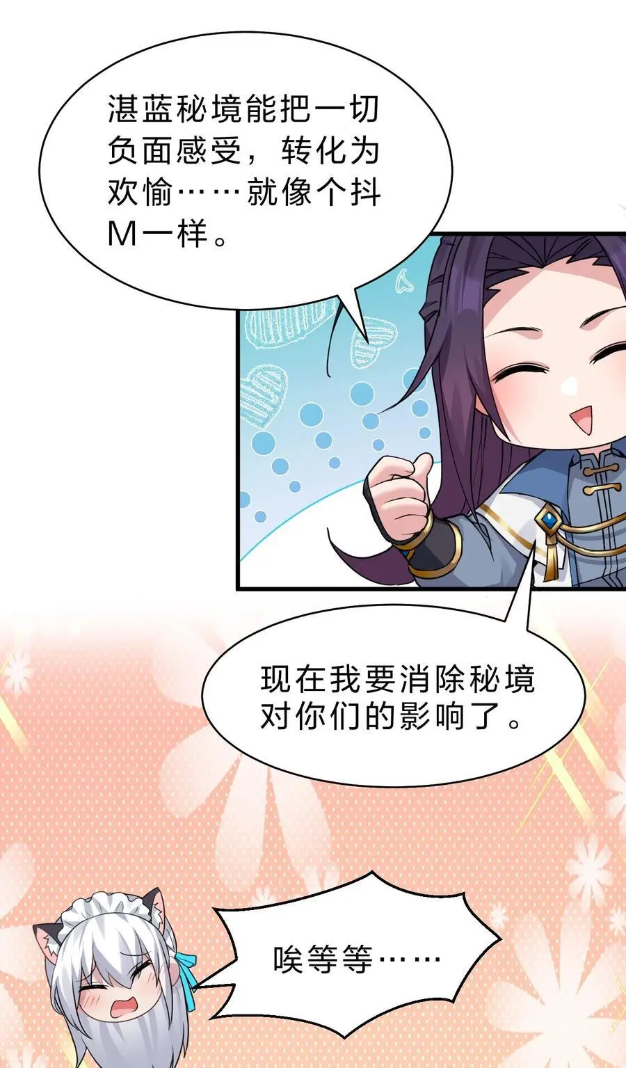 202 你怎么是这样的小雨蝉？！ 第35页