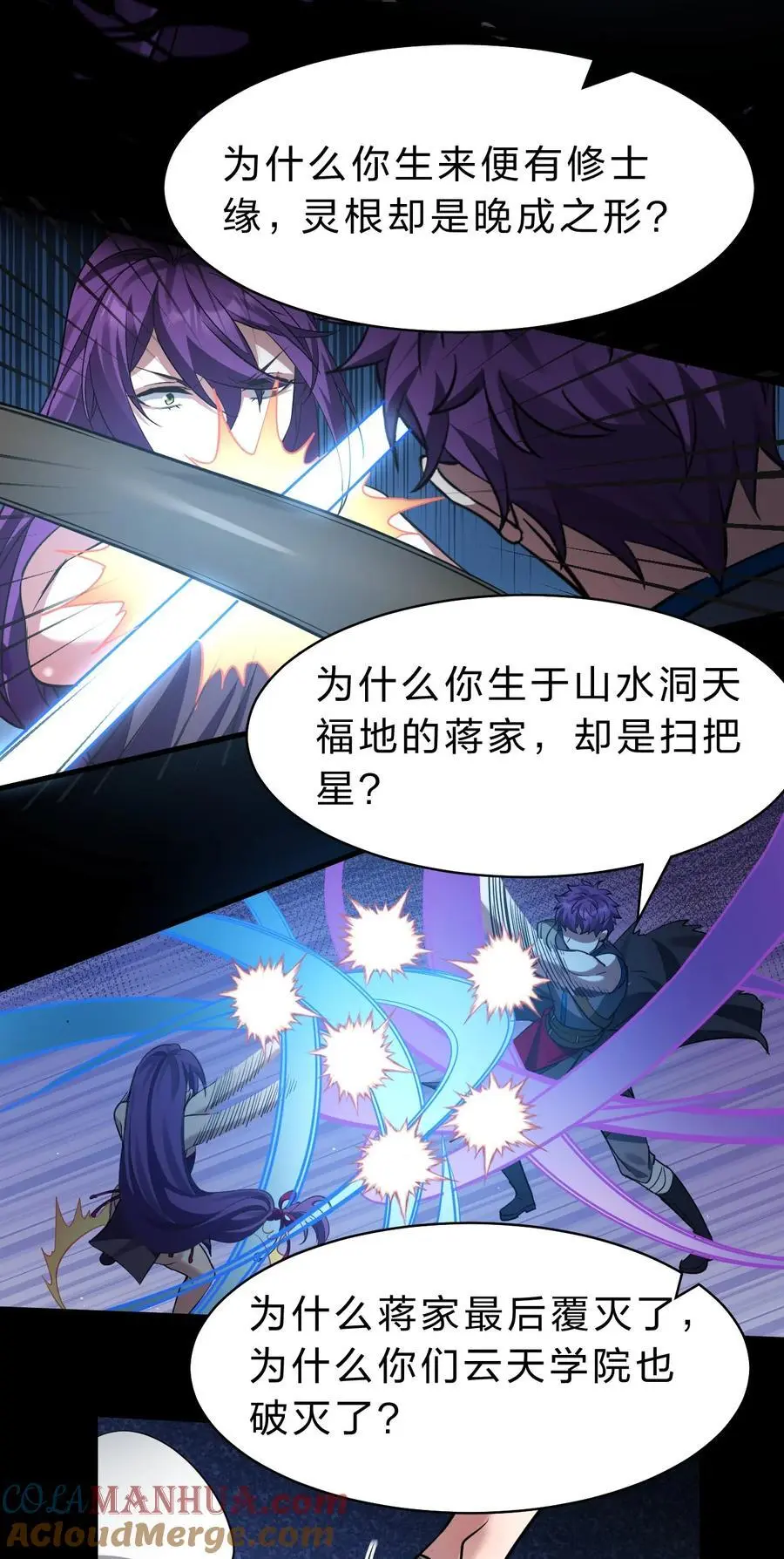 203 小蒋是天煞孤星？ 第13页