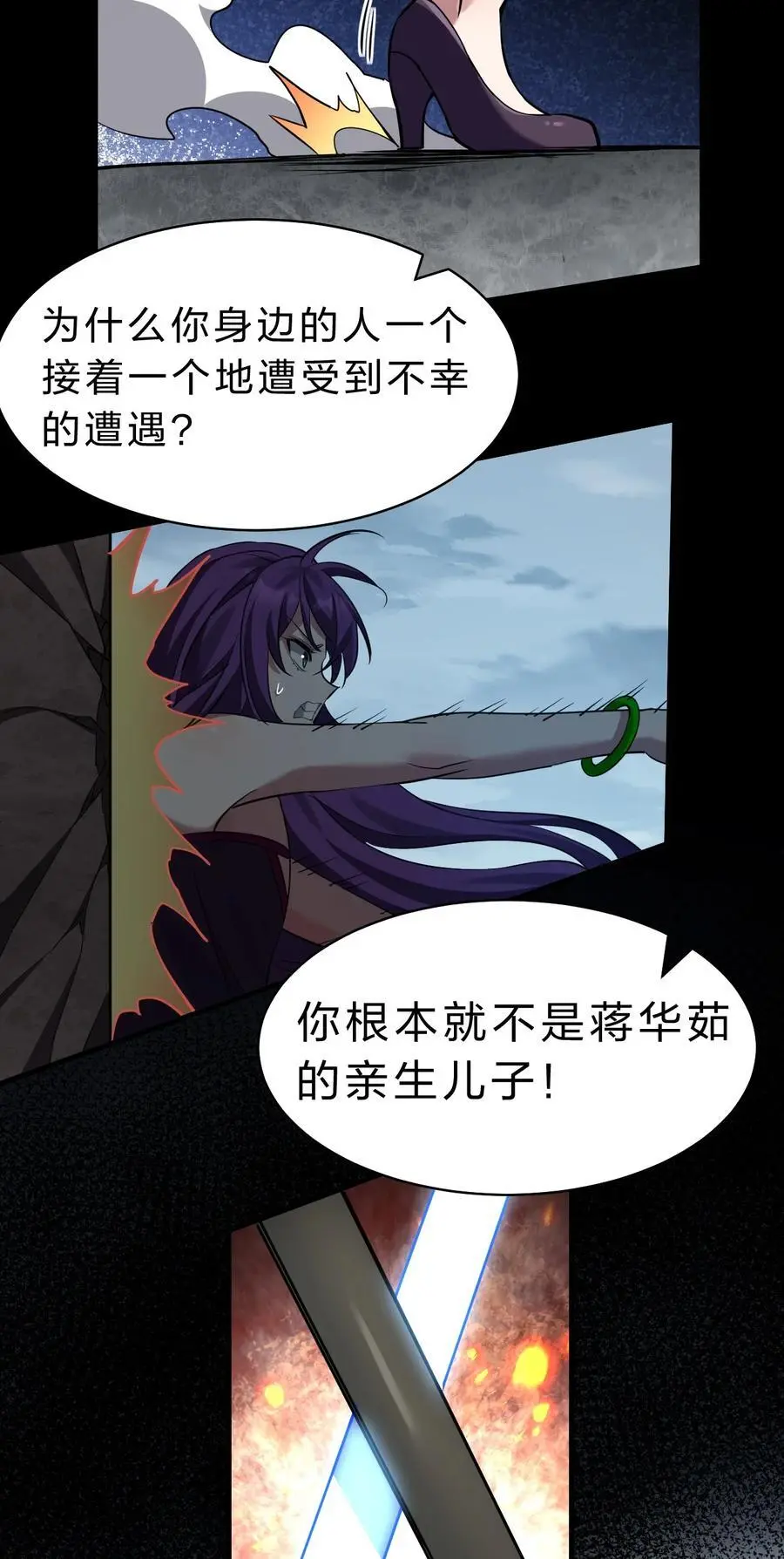203 小蒋是天煞孤星？ 第14页