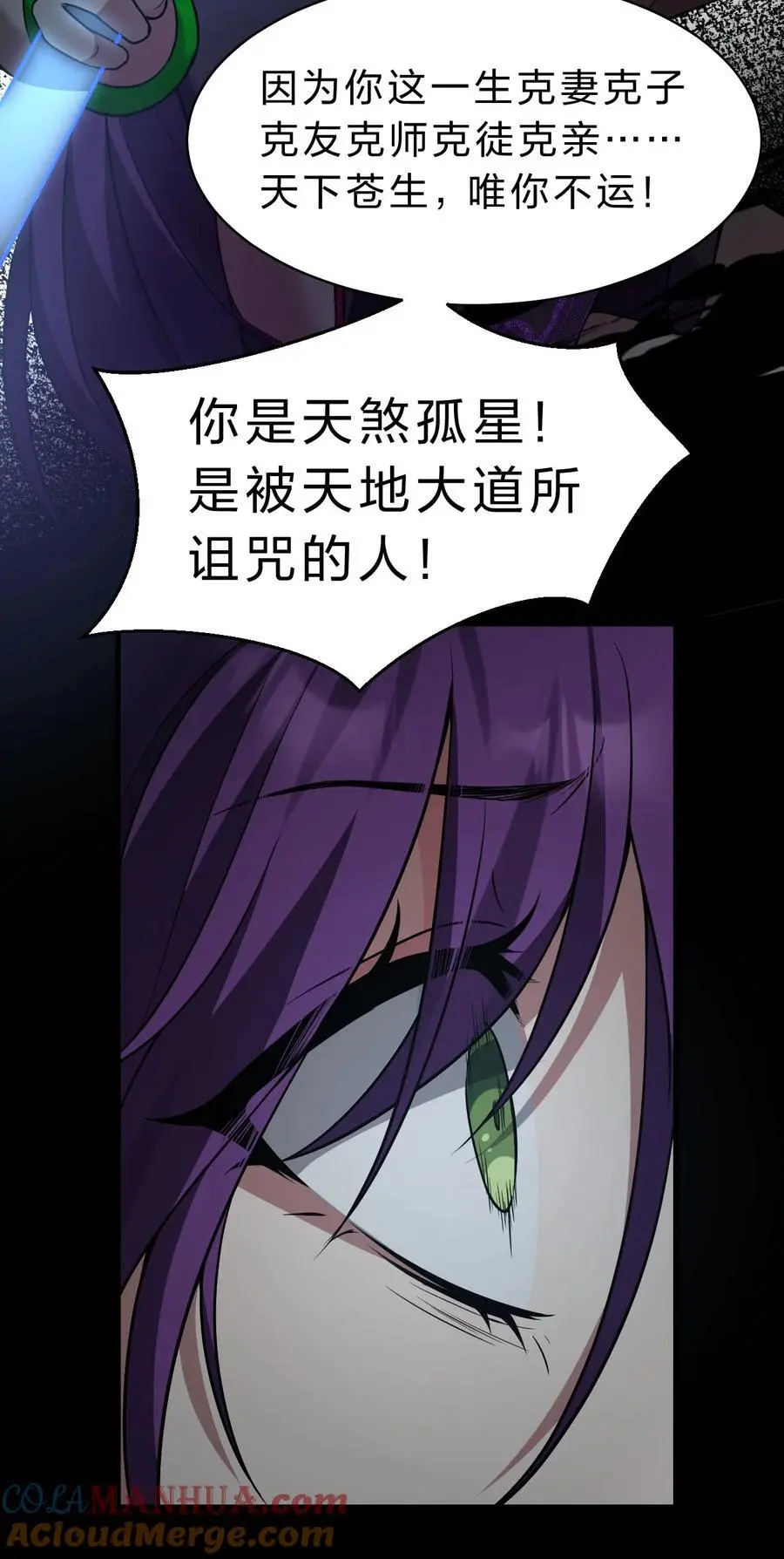 203 小蒋是天煞孤星？ 第16页