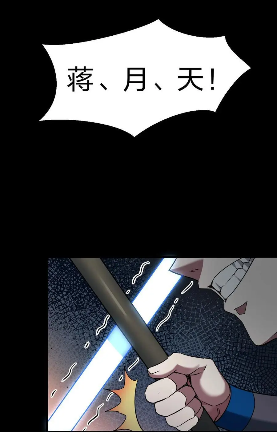 203 小蒋是天煞孤星？ 第17页