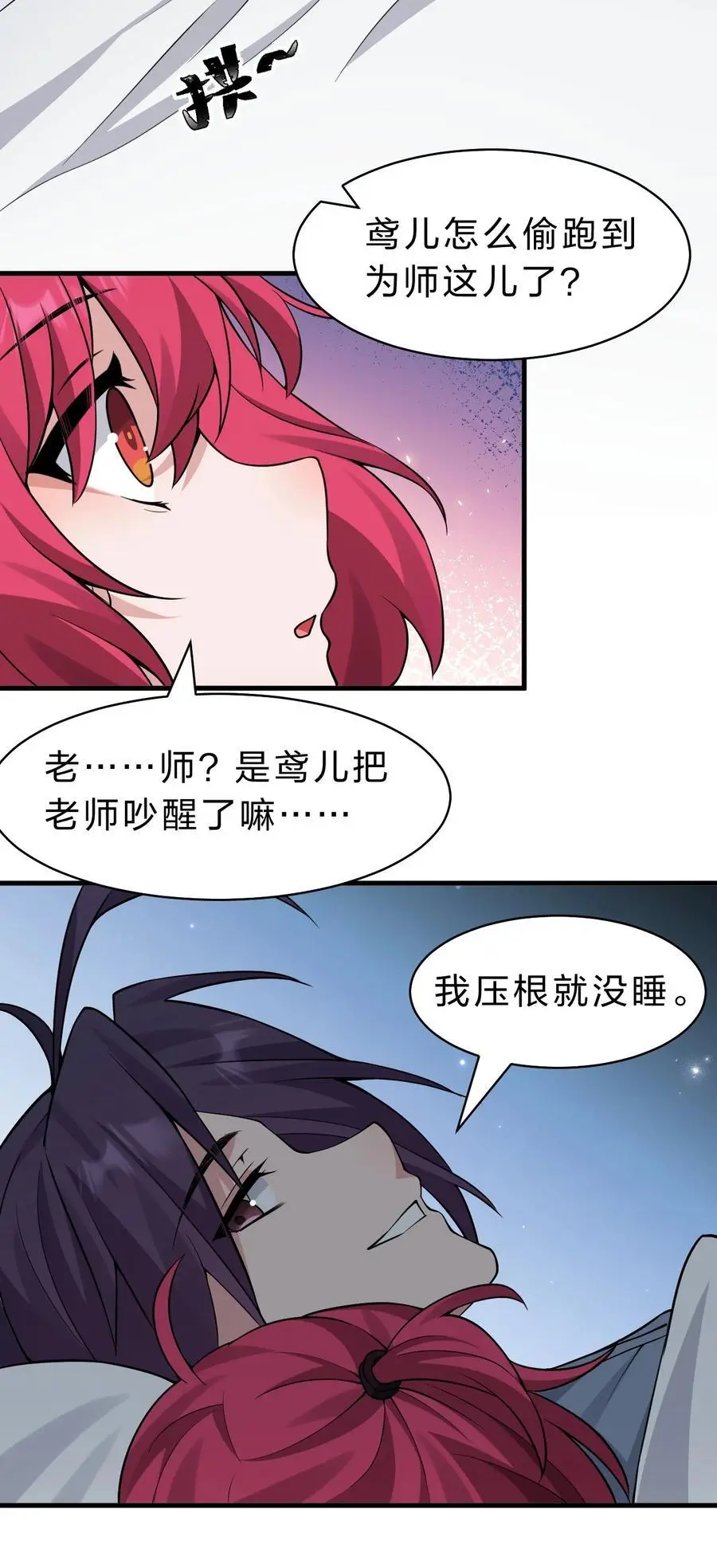 203 小蒋是天煞孤星？ 第29页