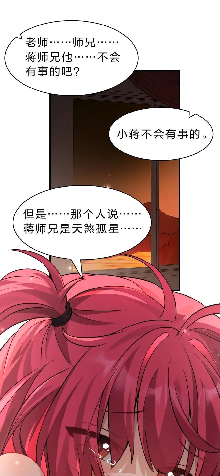 203 小蒋是天煞孤星？ 第30页