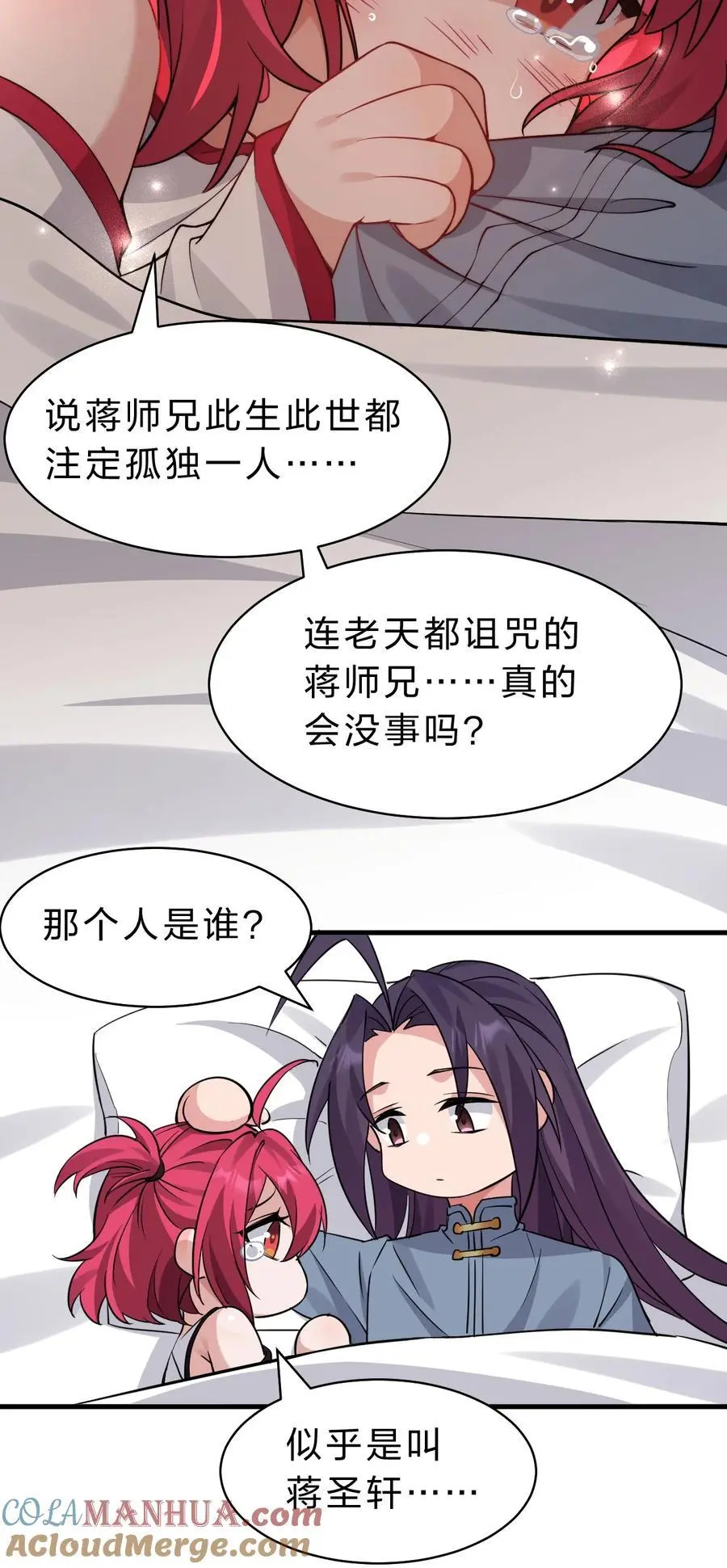 203 小蒋是天煞孤星？ 第31页