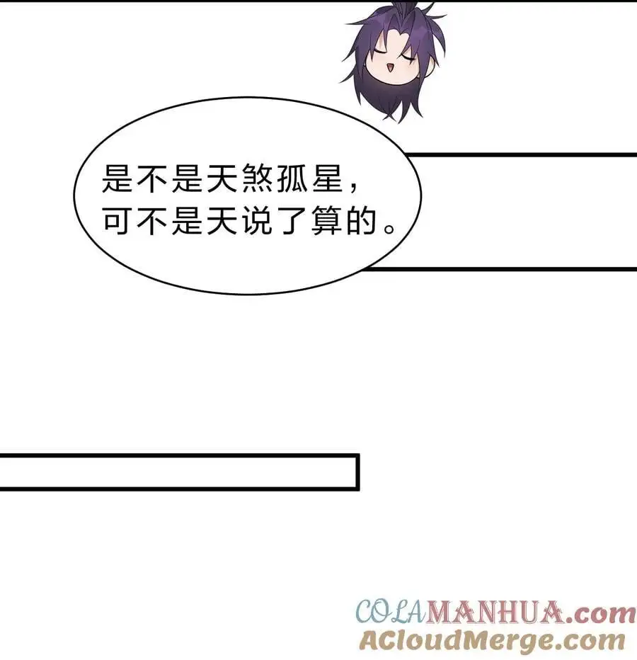 203 小蒋是天煞孤星？ 第34页