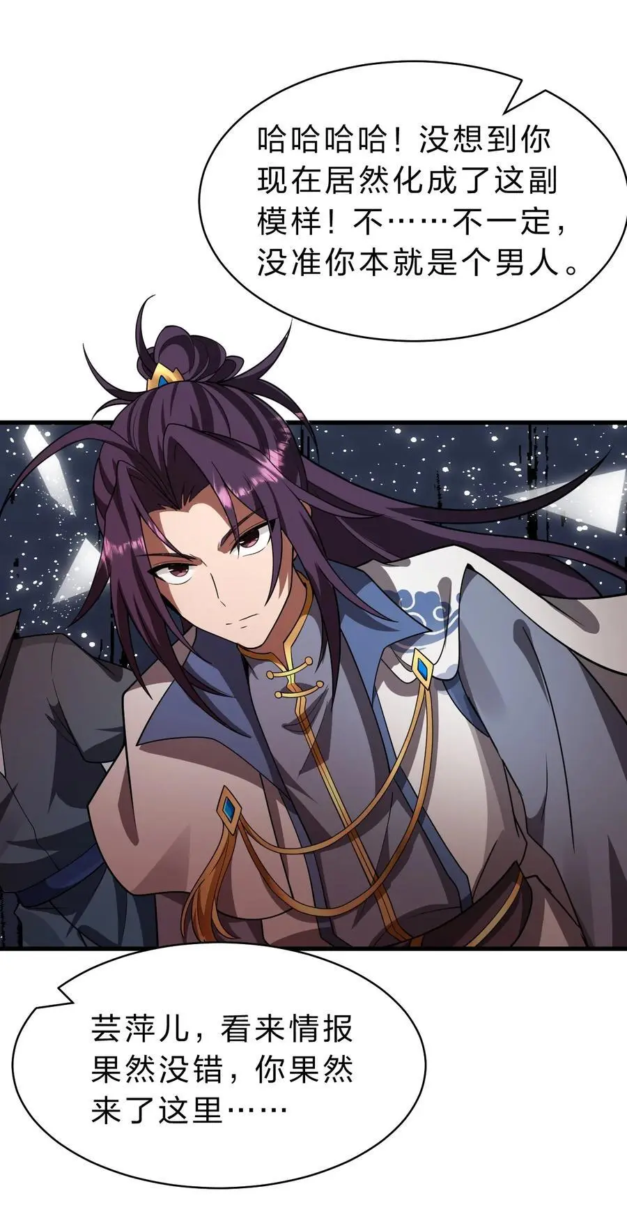 204 蒋师兄，跟鸢儿回家吧 第6页