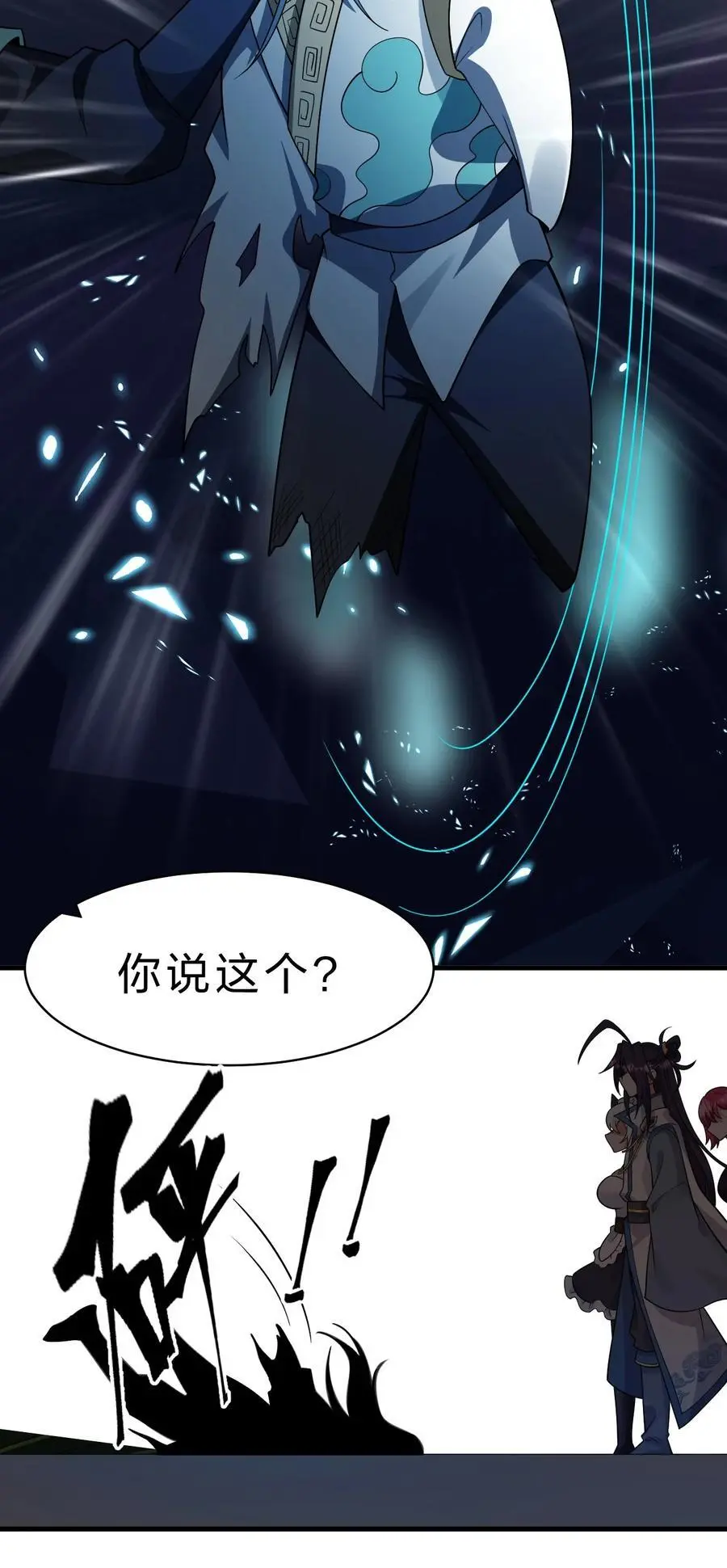204 蒋师兄，跟鸢儿回家吧 第8页