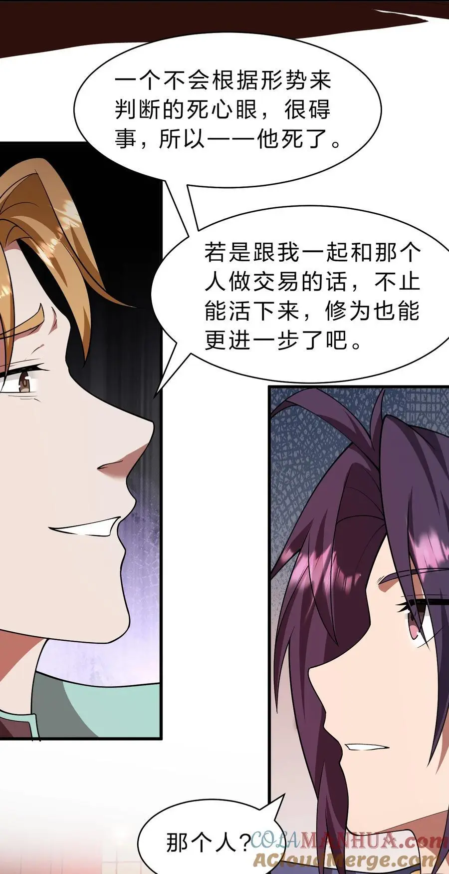 204 蒋师兄，跟鸢儿回家吧 第10页