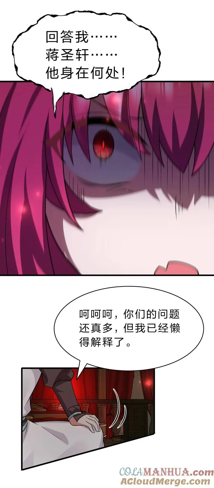 204 蒋师兄，跟鸢儿回家吧 第13页