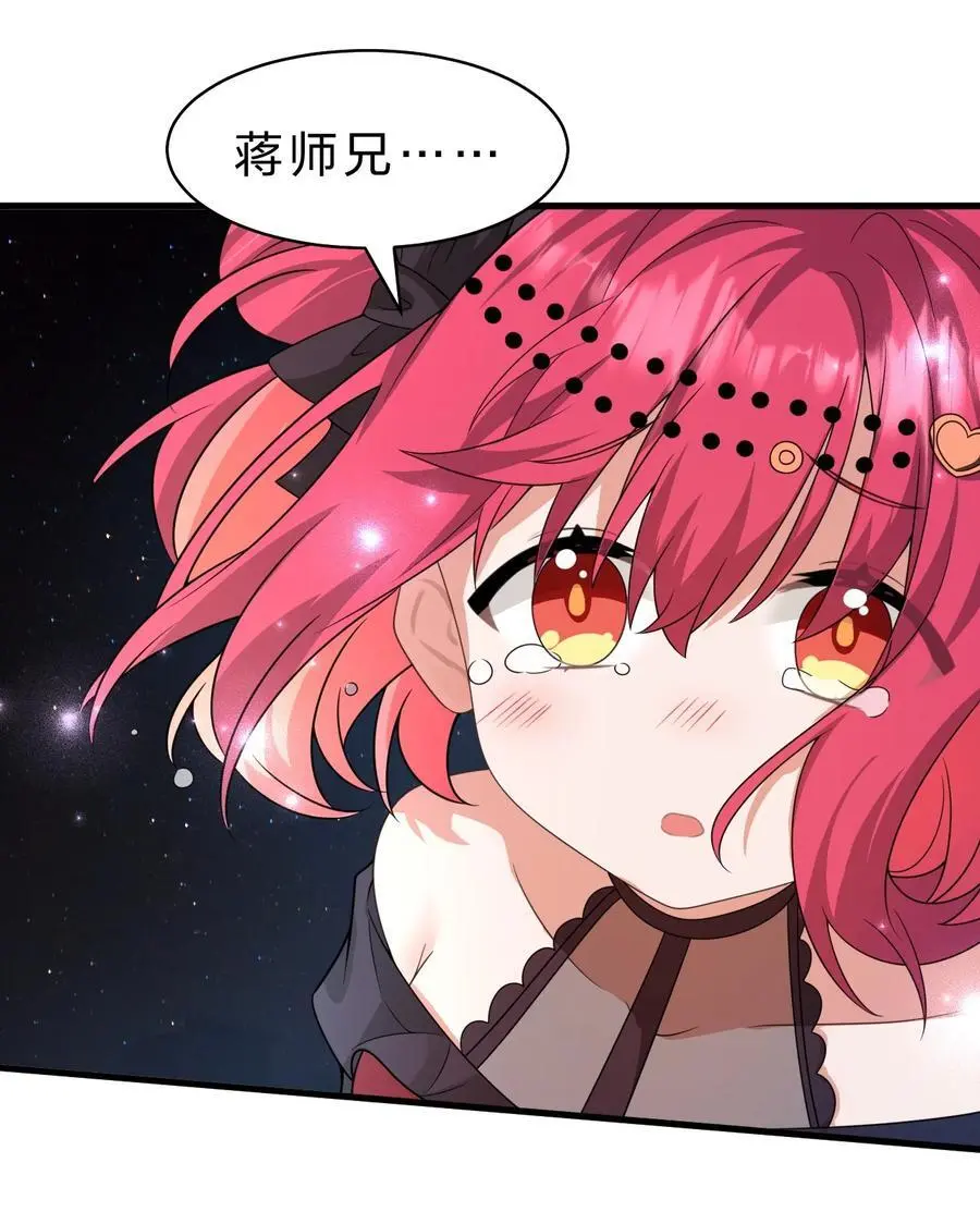 204 蒋师兄，跟鸢儿回家吧 第41页