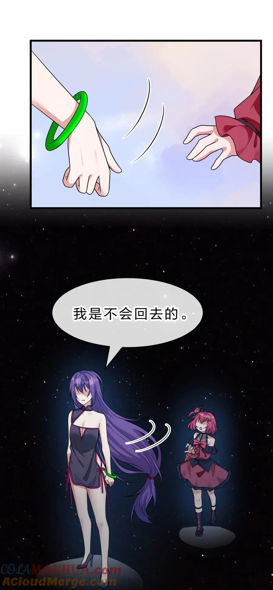 204 蒋师兄，跟鸢儿回家吧 第43页