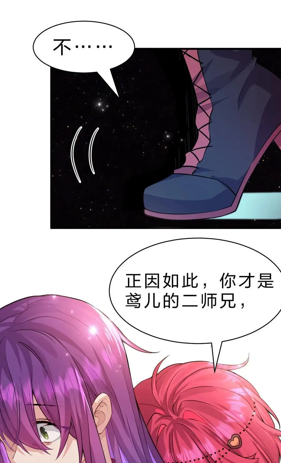 205 杀鸢儿？将军了！ 第11页